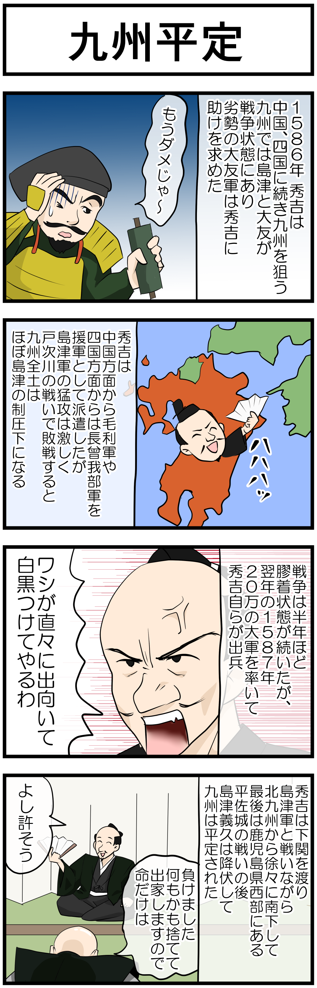 九州平定