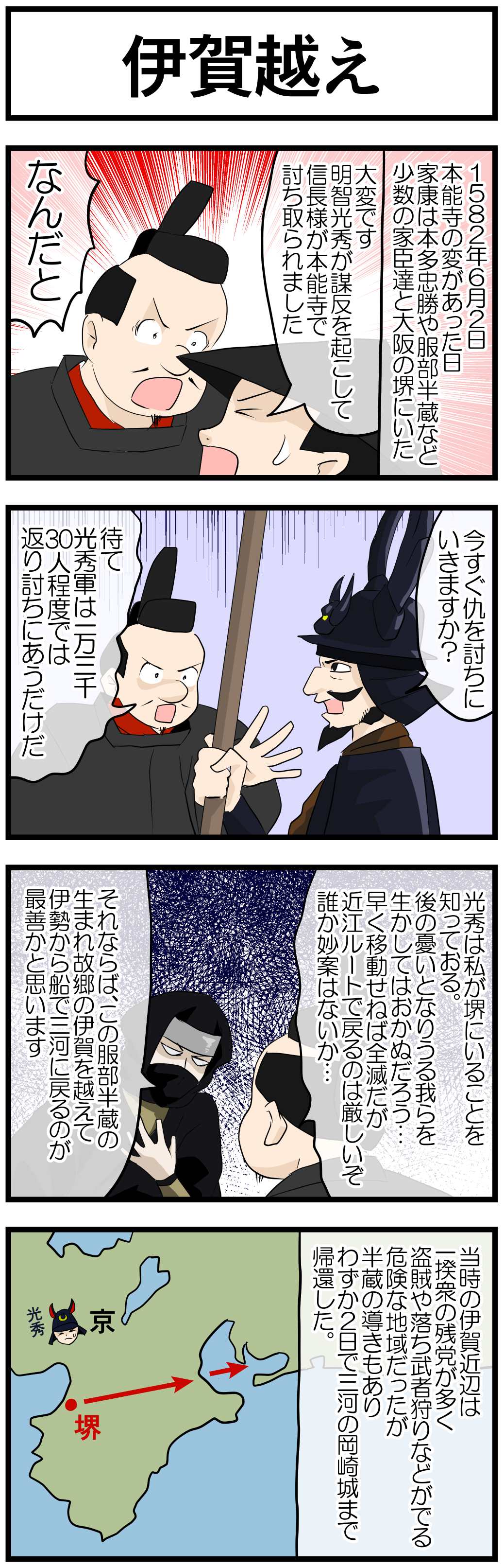 伊賀越え