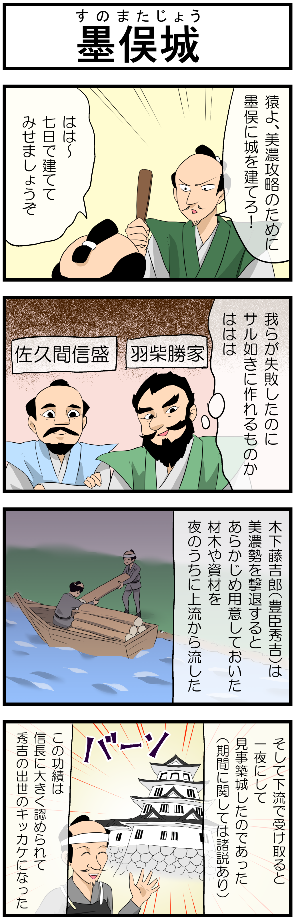 墨俣城