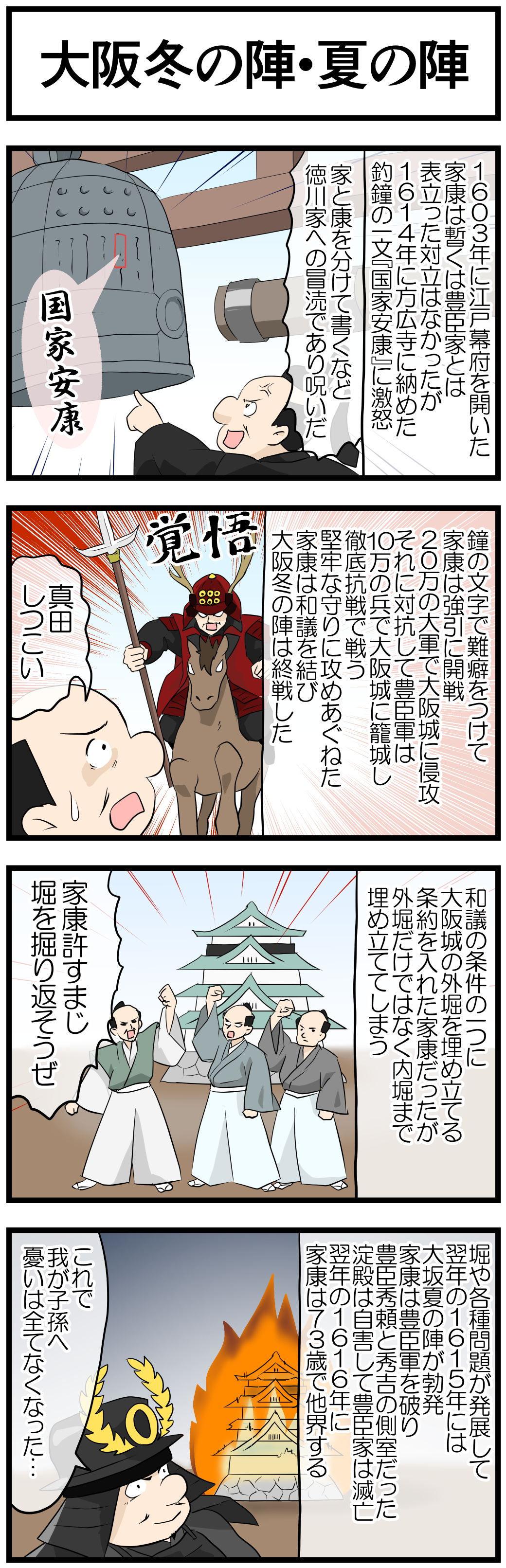 大阪冬の陣・夏の陣