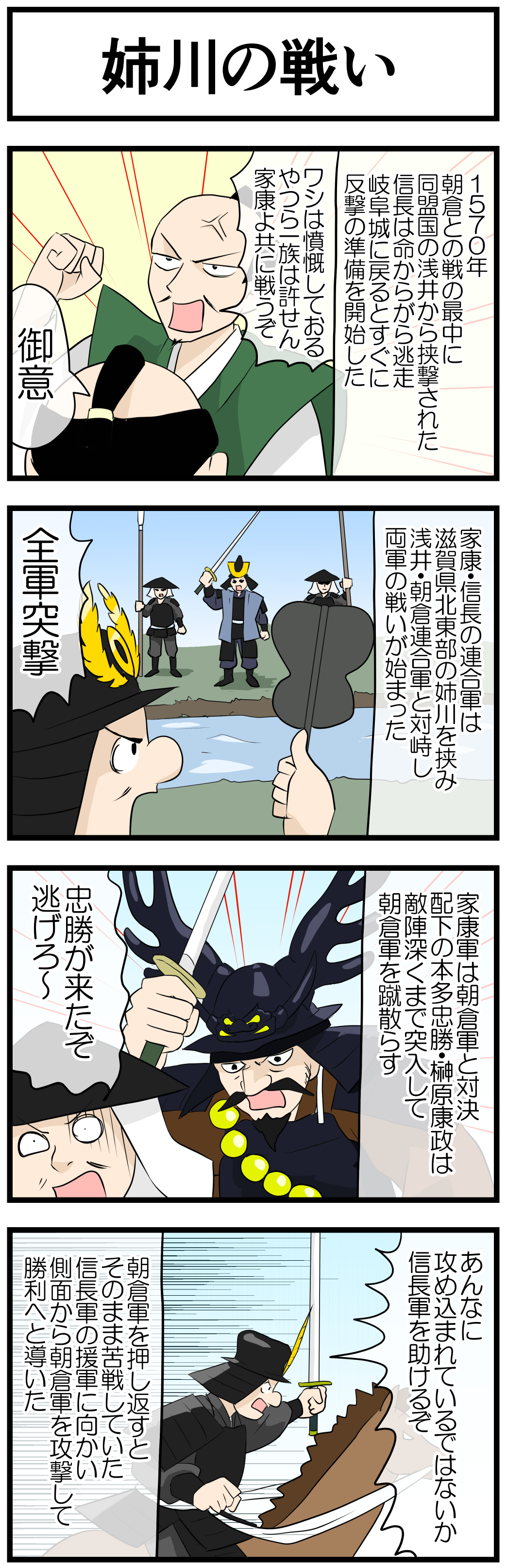 姉川の戦い