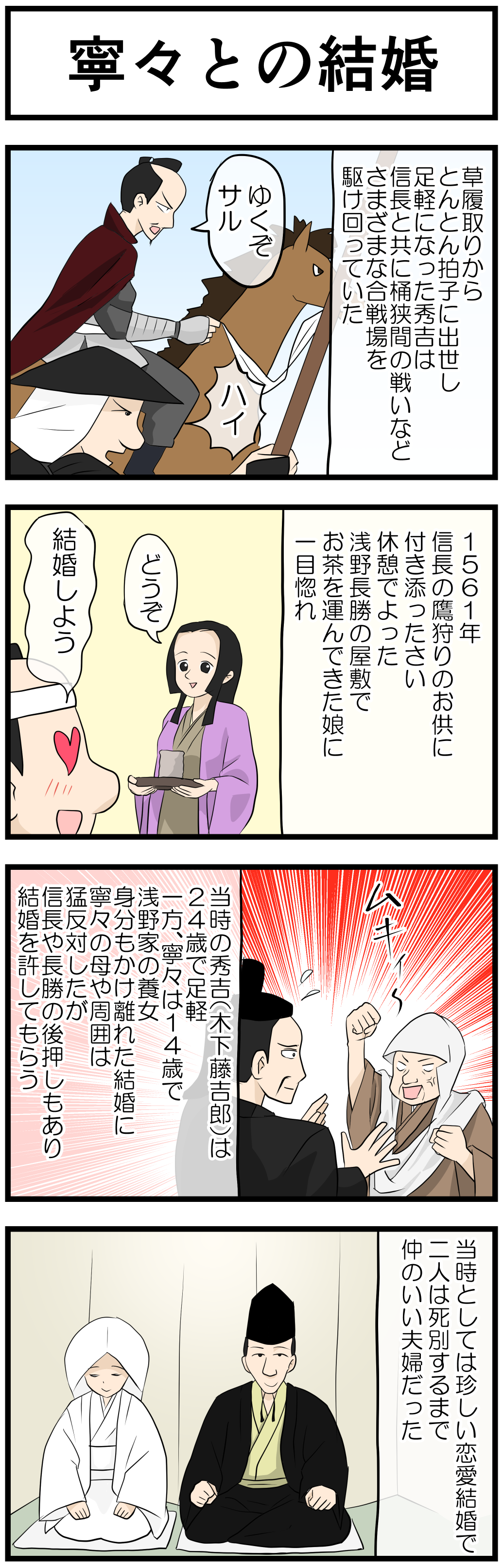 寧々との結婚