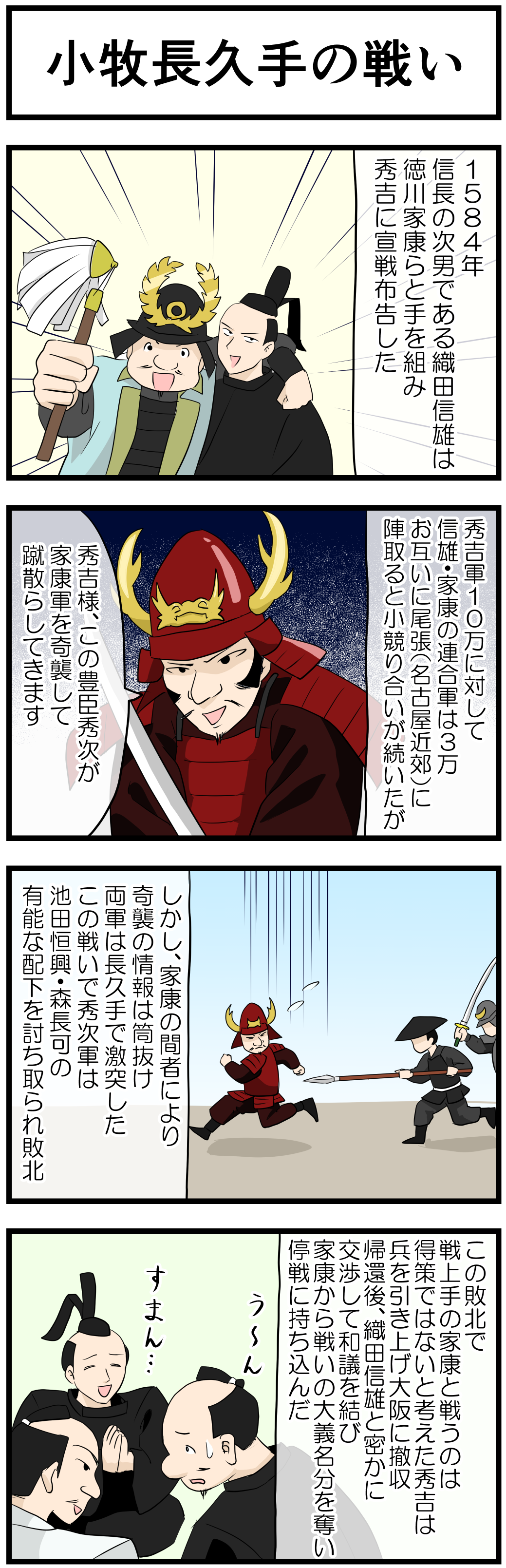 小牧長久手の戦い
