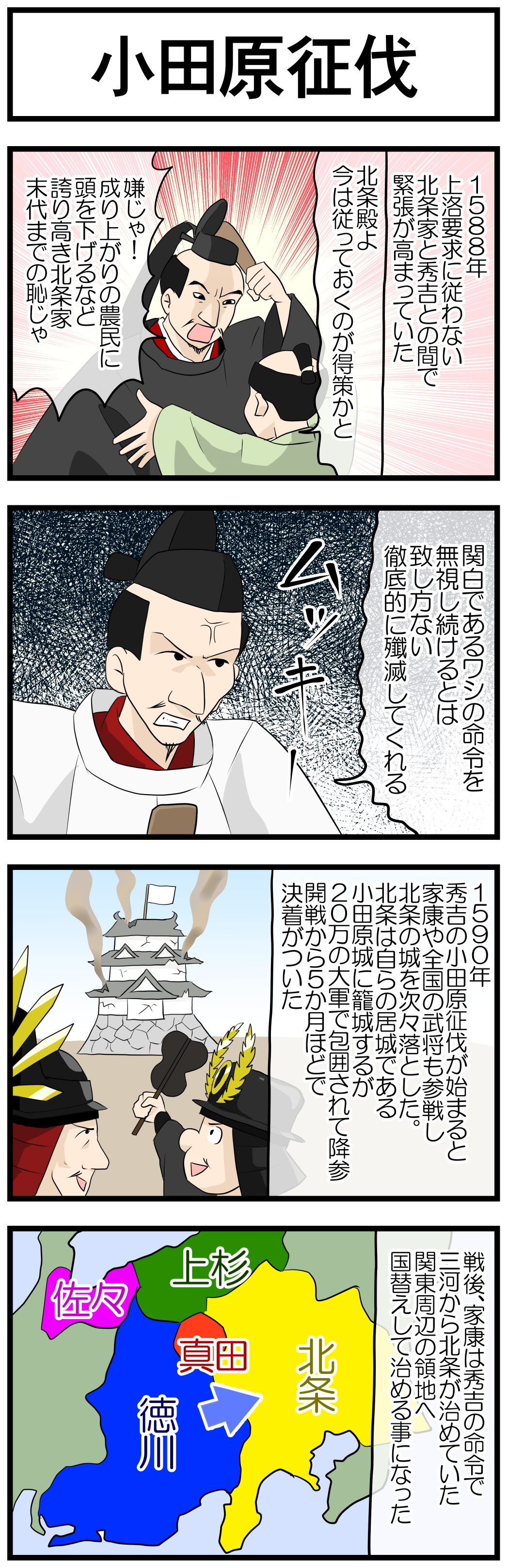 小田原征伐