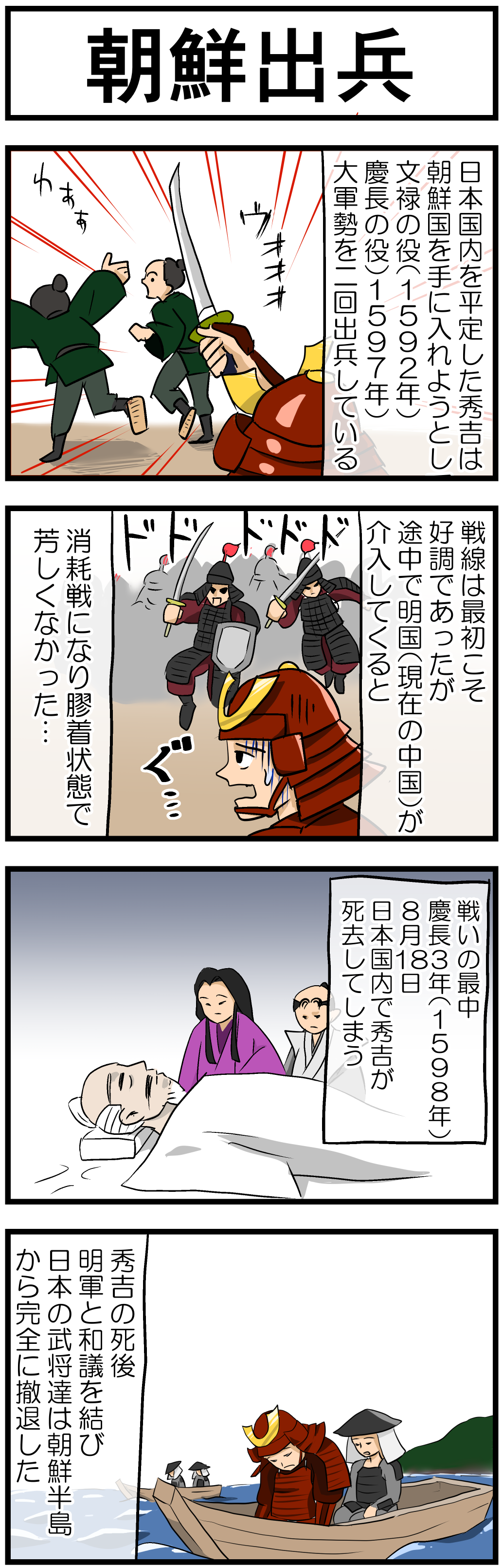 朝鮮出兵