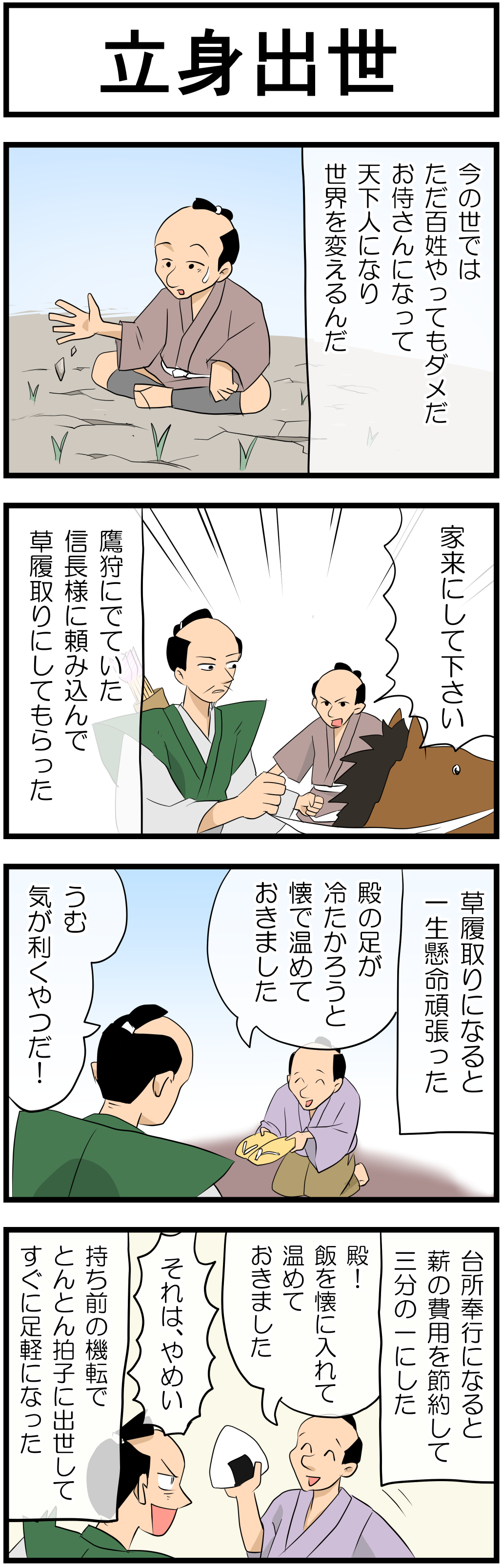 立身出世