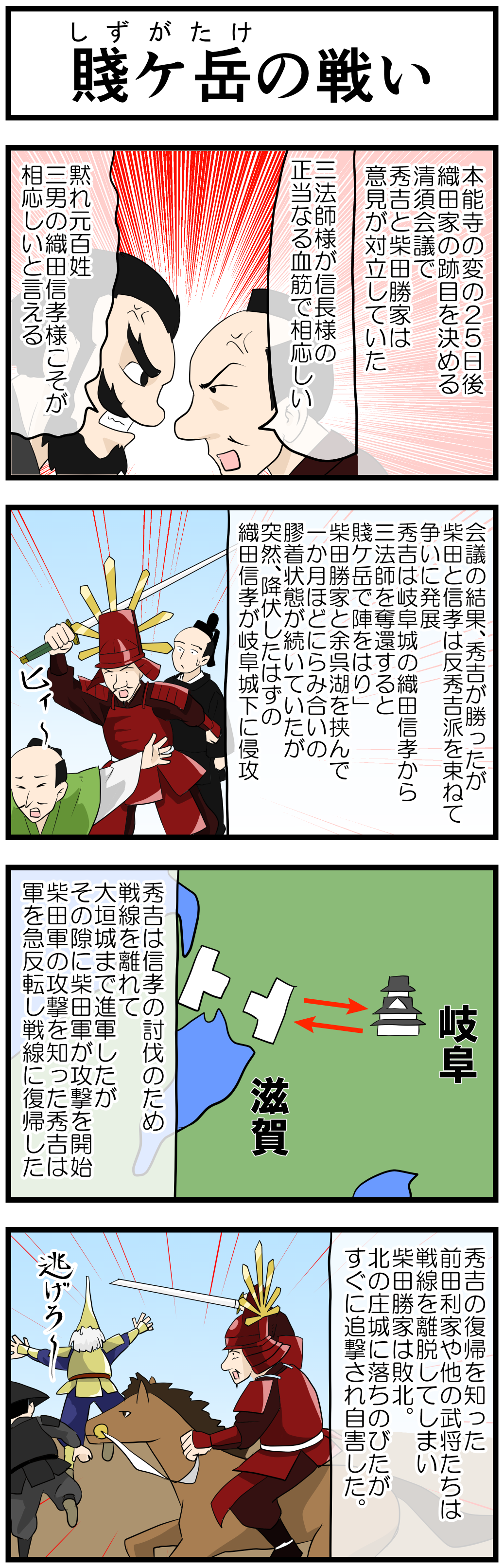 賤ケ岳の戦い