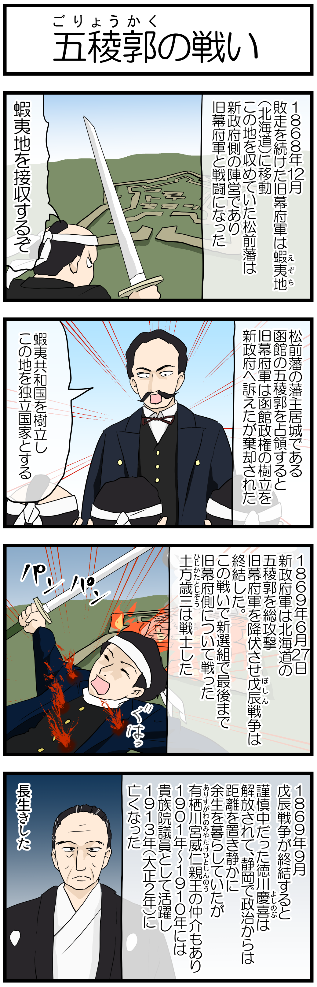 五稜郭の戦い