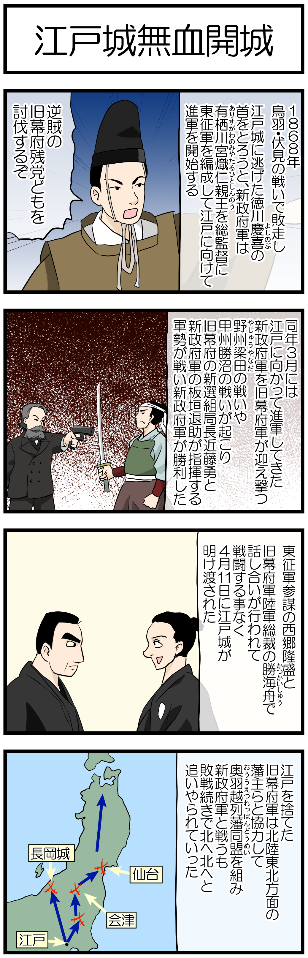 江戸城無血開城