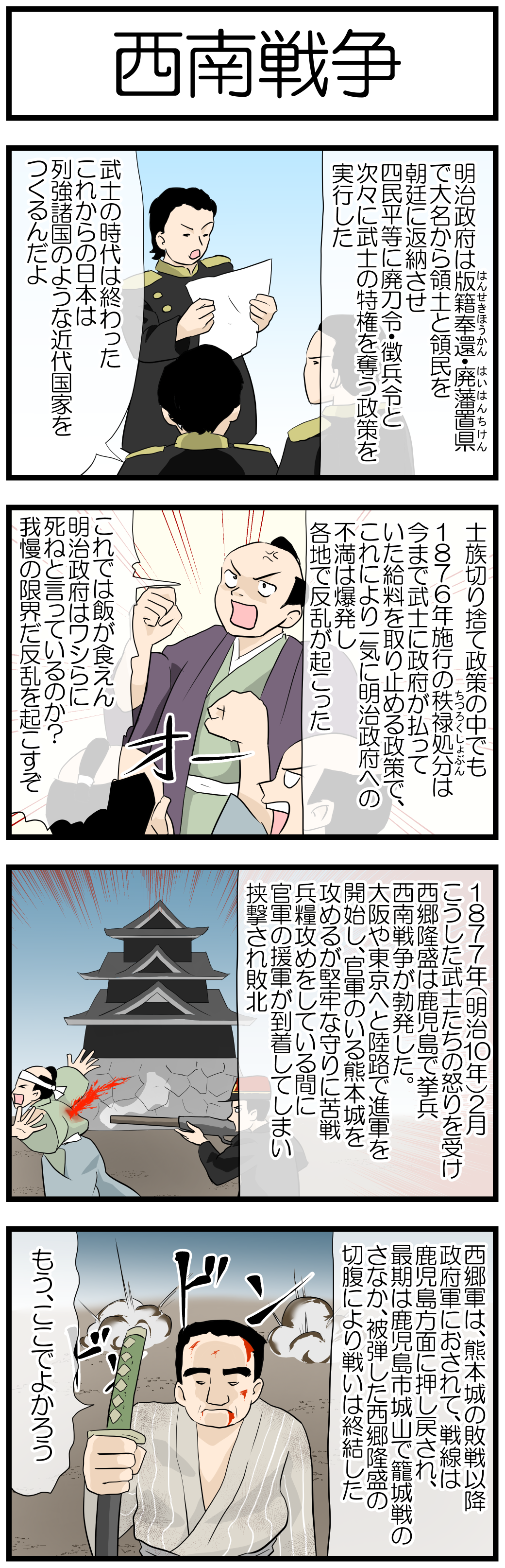 西南戦争