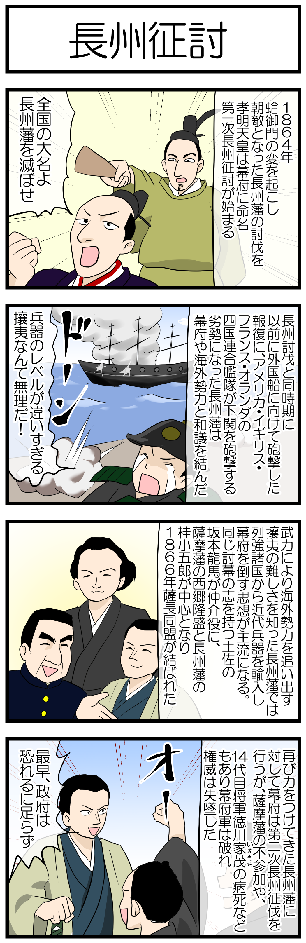 長州征討