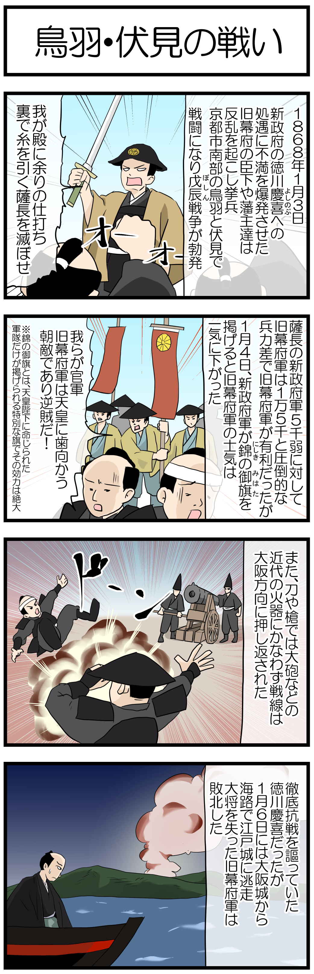 鳥羽・伏見の戦い