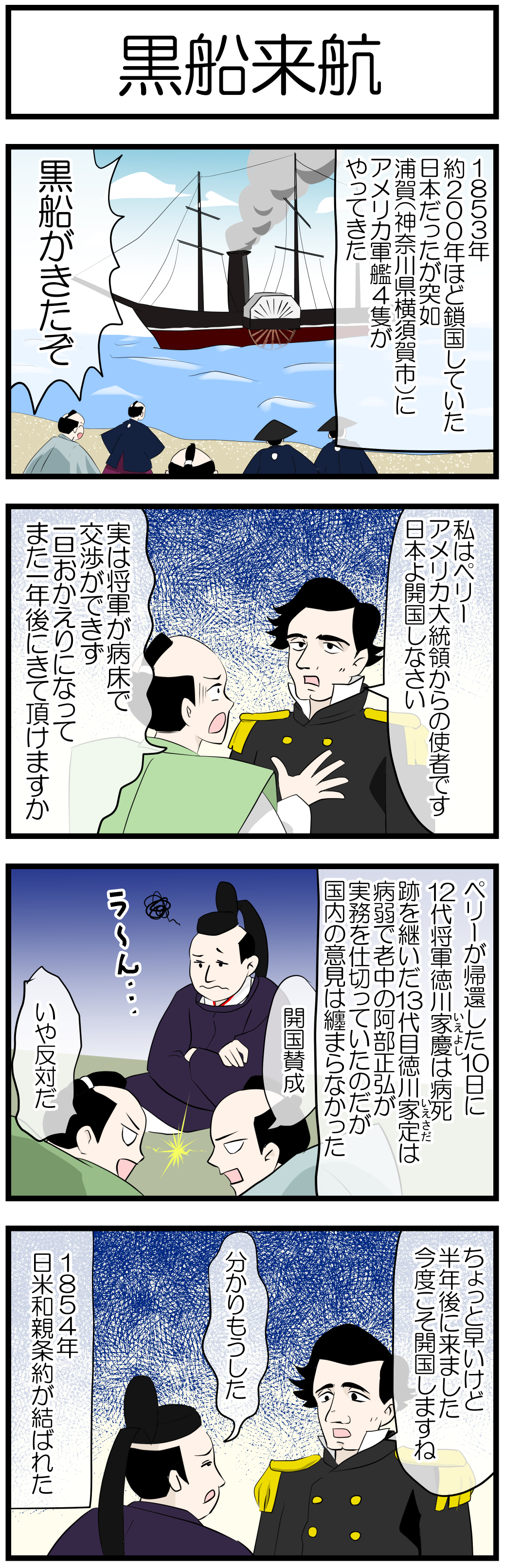 黒船来航