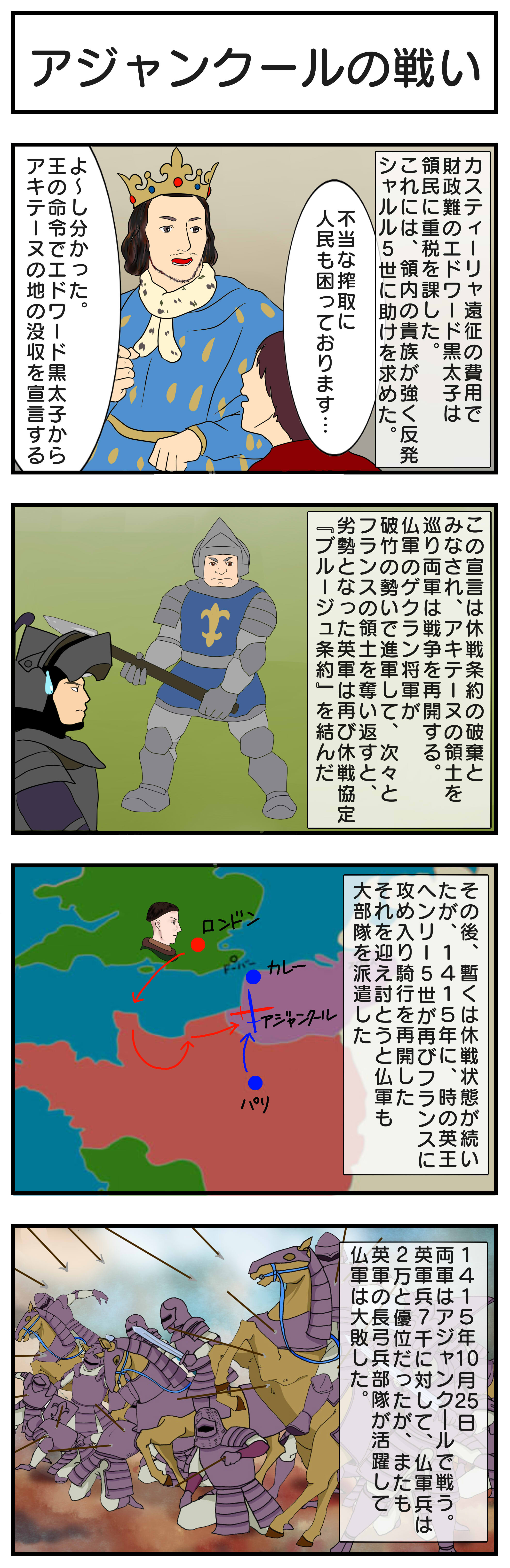 アジャンクールの戦い_4コマ漫画