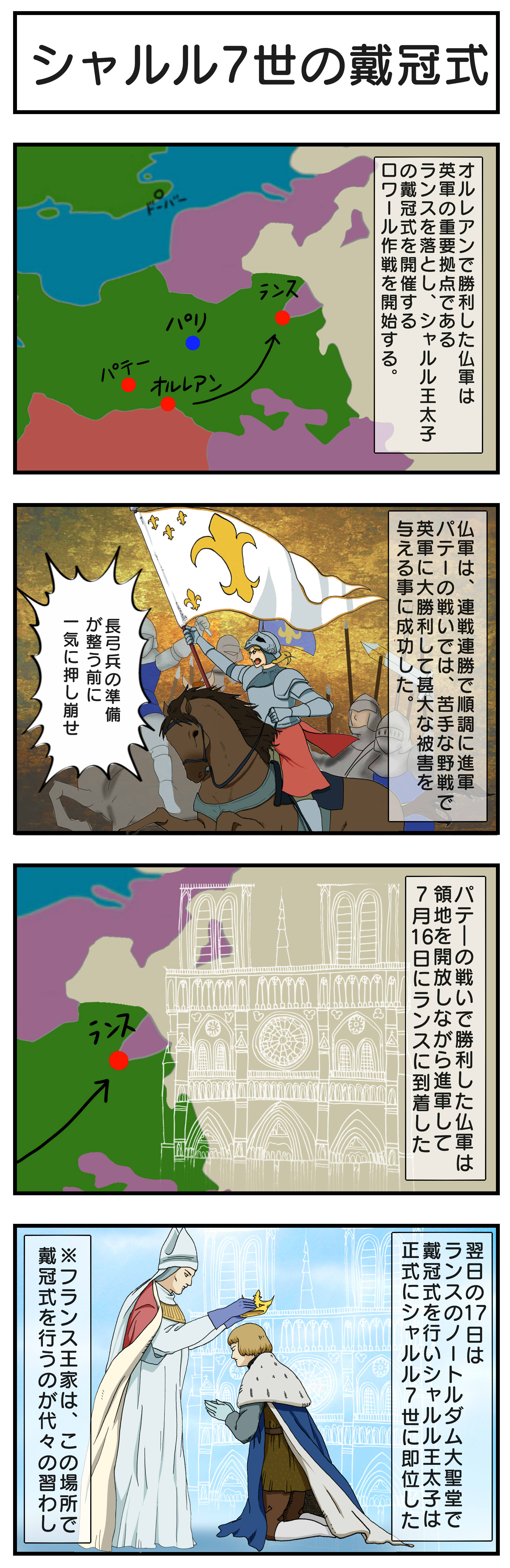 シャルル7世の戴冠式_4コマ漫画