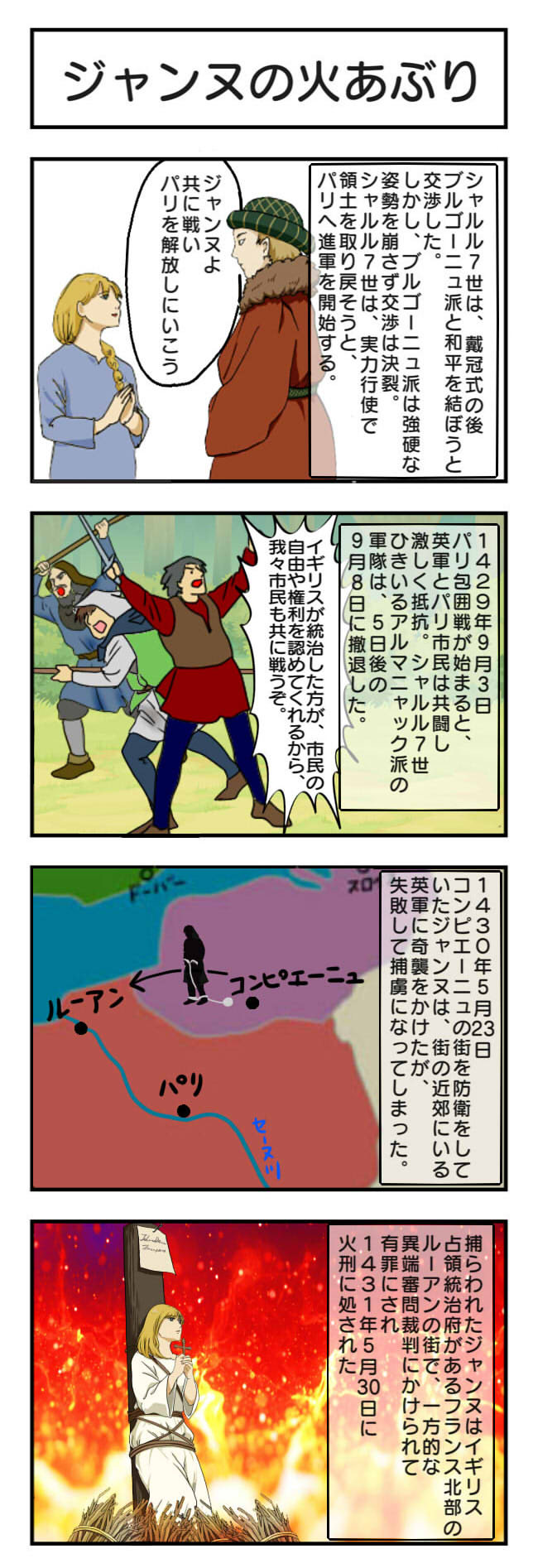ジャンヌの火あぶり_4コマ漫画