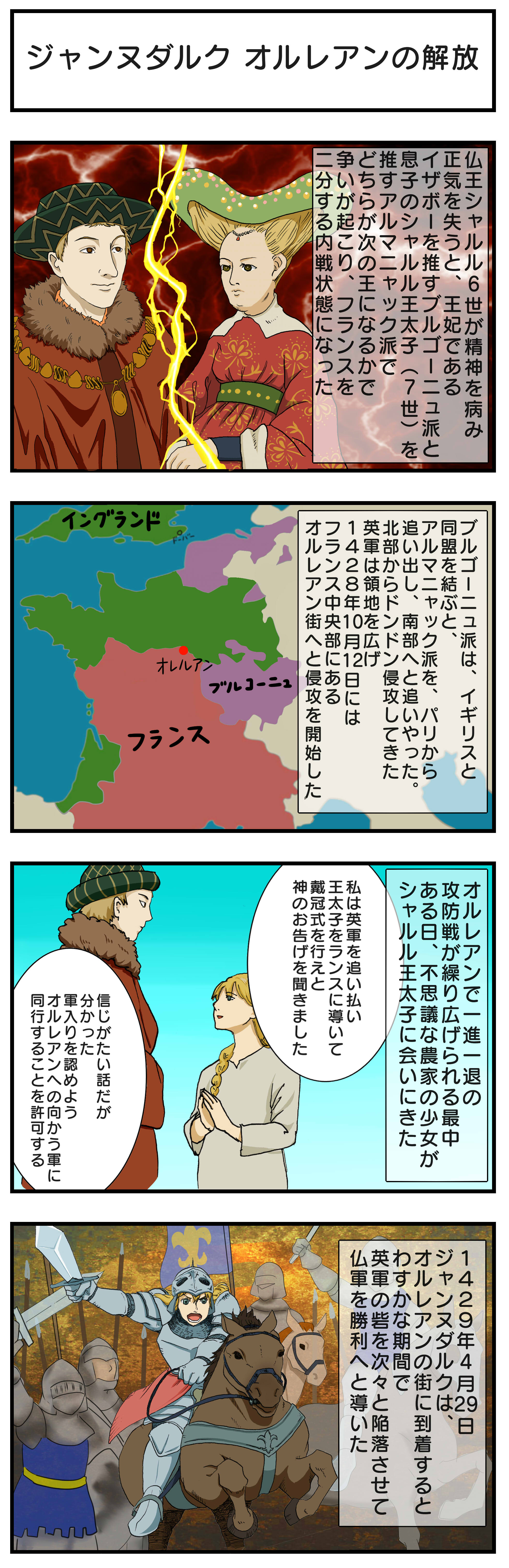 ジャンヌダルク-オルレアンの解放_4コマ漫画