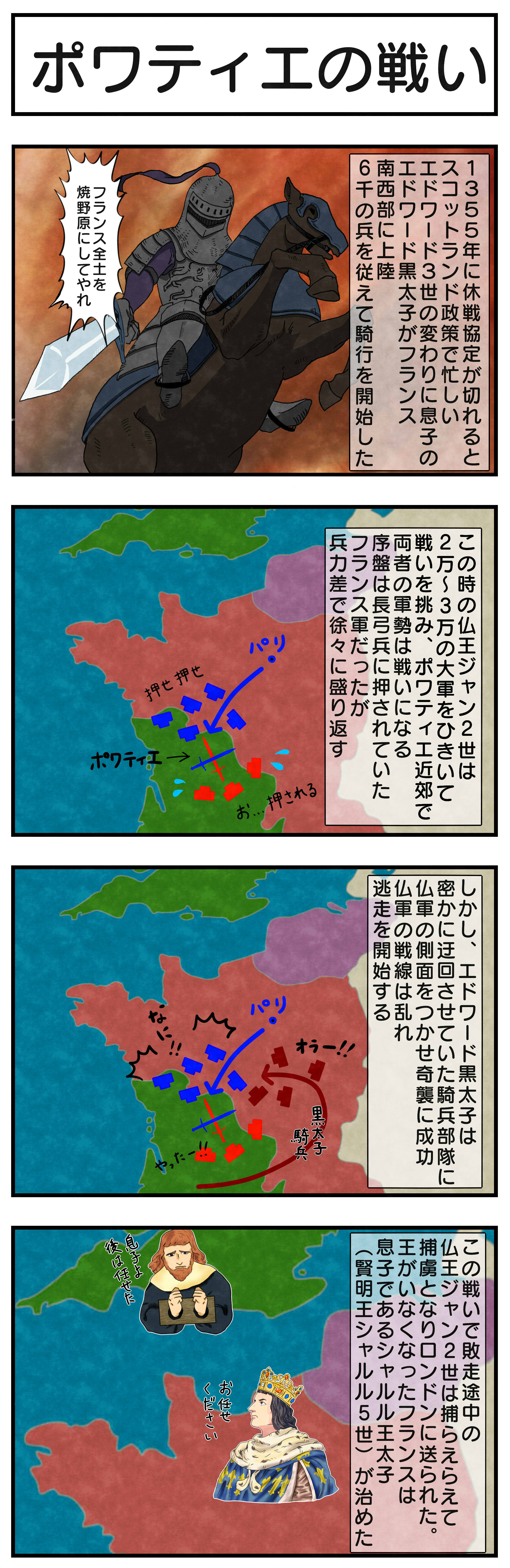 ポワティエの戦い_4コマ漫画