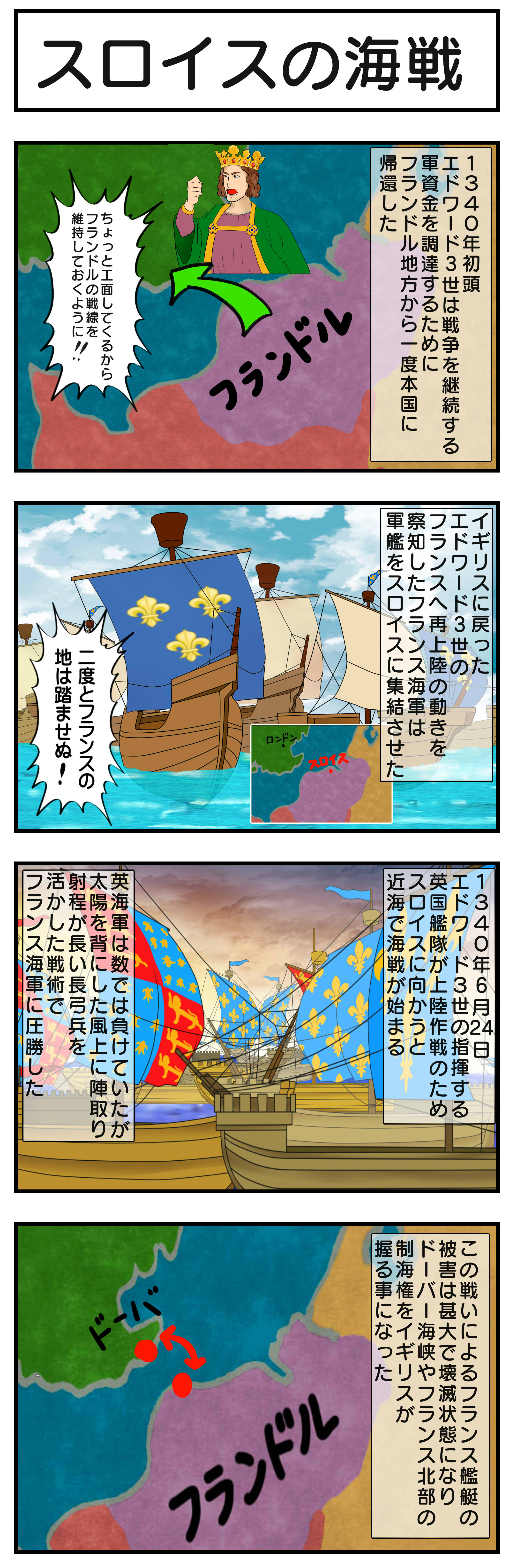 スロイスの海戦_4コマ漫画