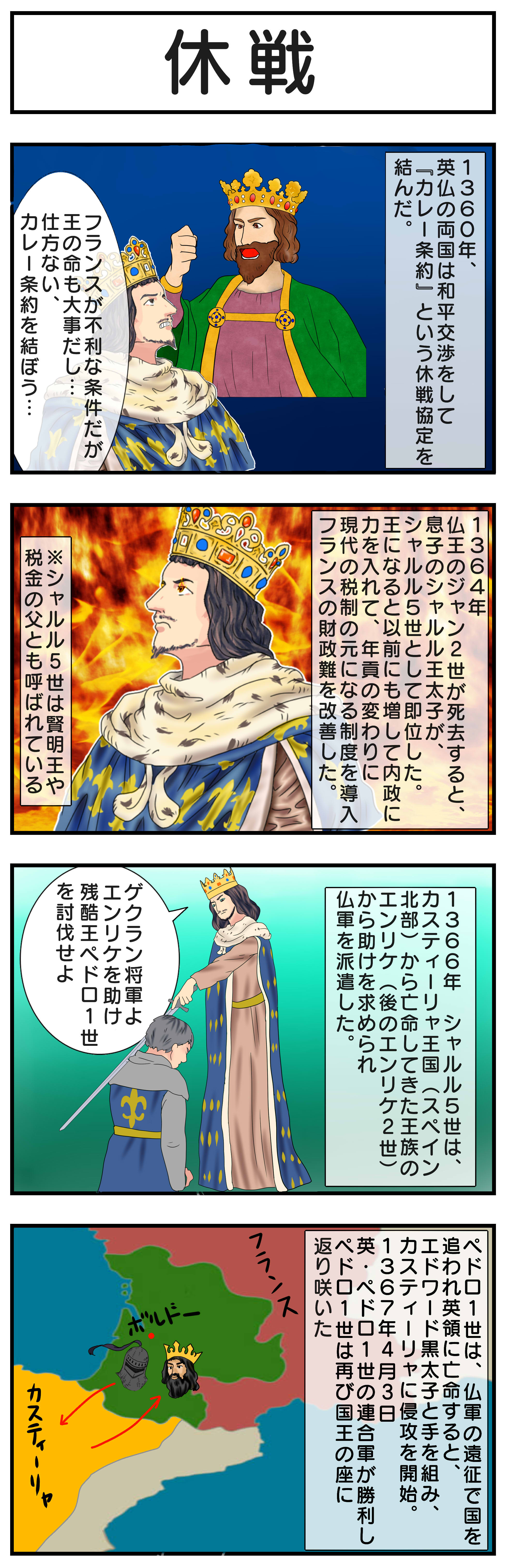 休戦_4コマ漫画
