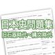高校日本史 無料問題集 - 旧石器時代～縄文時代