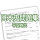 高校日本史 無料問題集 - 平安時代