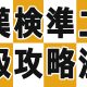 漢検準2級対策！合格点は何点？受かるための勉強法は？