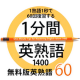 ippunnkan_eijukugo__icon